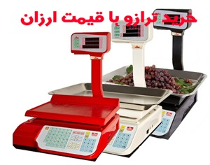ترازو و انواع آن