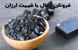 زغال و انواع آن