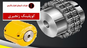 کوپلینگ فلزی و ویژگی های آن
