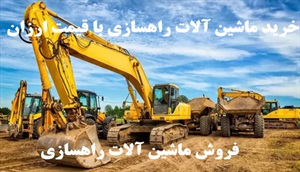 ماشین آلات راهسازی و انواع آن
