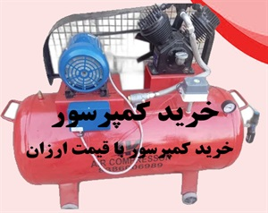 کمپرسور و انواع آن