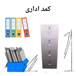 راهنمای جامع خرید کمد اداری مناسب