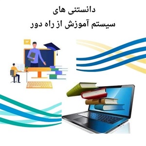 فناوری های نوین و آینده آموزش از راه دور