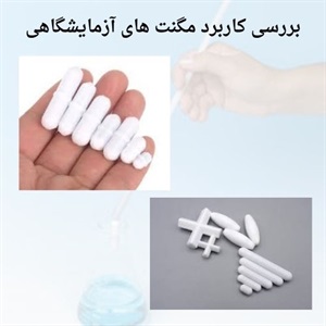 فاکتورهای کلیدی قیمت مگنت آزمایشگاهی