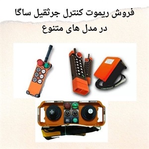 بررسی ویژگی های برجسته ریموت کنترل ساگا