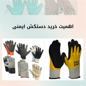 نقش کاربرد انواع دستکش کار در صنایع مختلف