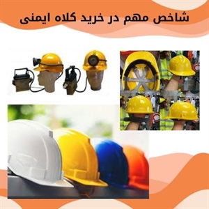 مزیت فروش کلاه ایمنی در رنگبندی مختلف