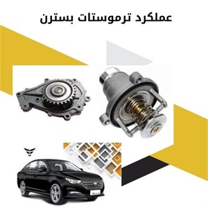 فروش ترموستات بسترن b30 با گارانتی معتبر