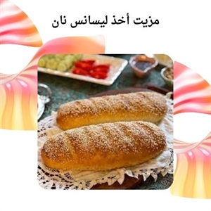 کسب بهترین فرصت شغلی بعد از دوره تخصصی نان پزی