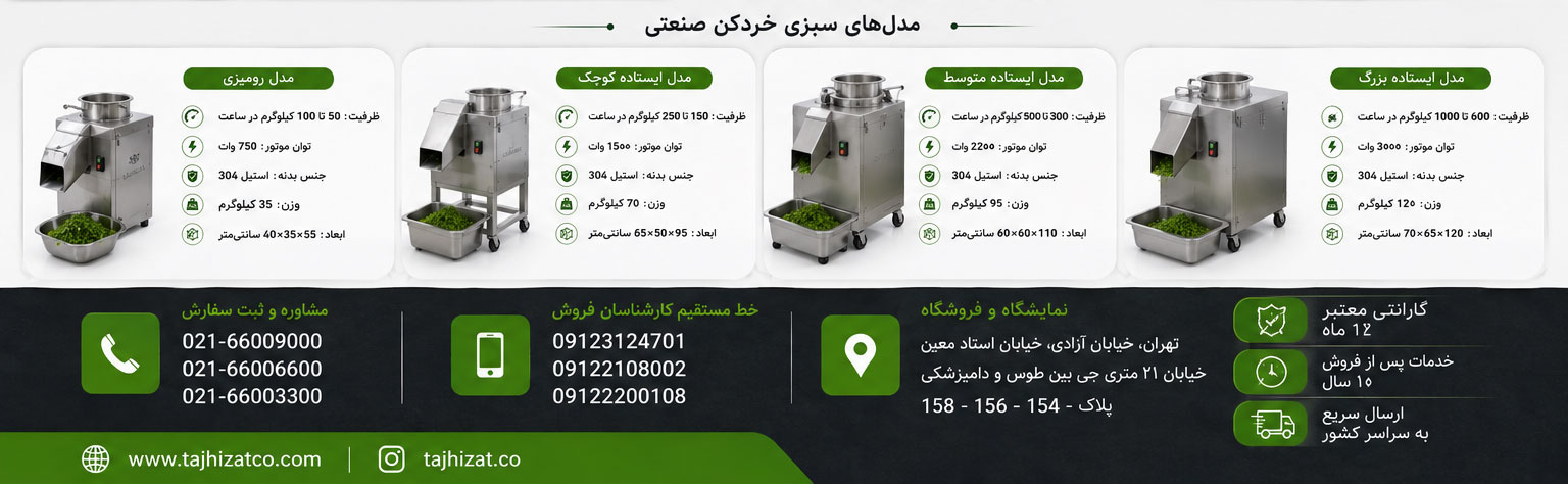 سبزی خردکن صنعتی
