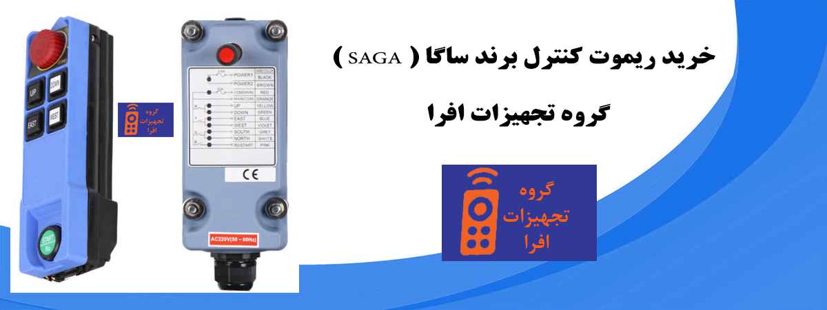 ریموت کنترل جرثقیل برند SAGA