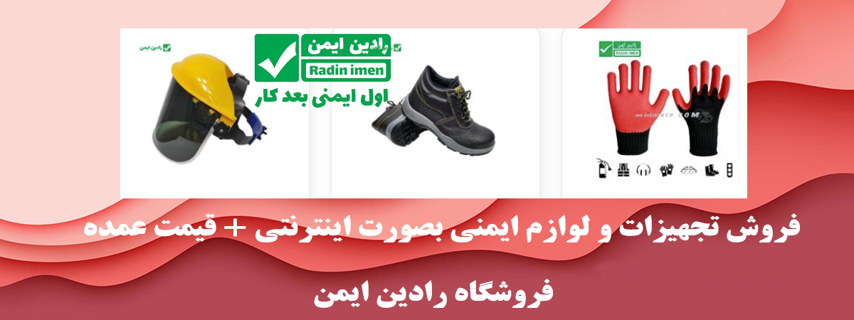 فروش کفش ایمنی